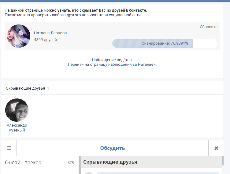 ВК сервис отслеживания 220VK - Whores